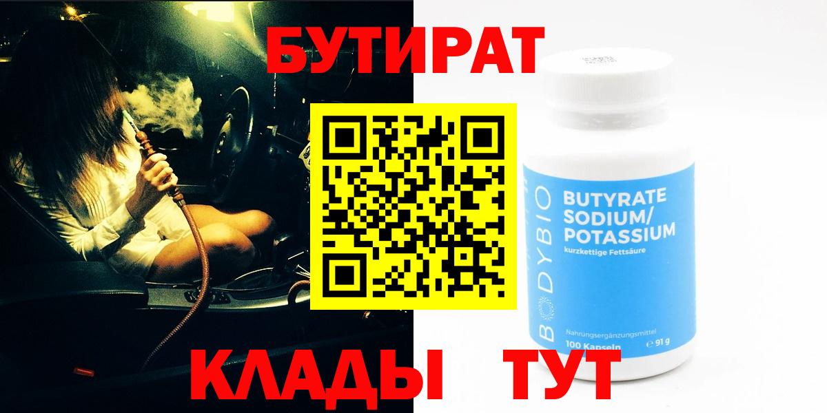 Дубна  Бутират BDO  БУТИРАТ  Вход с VPN 