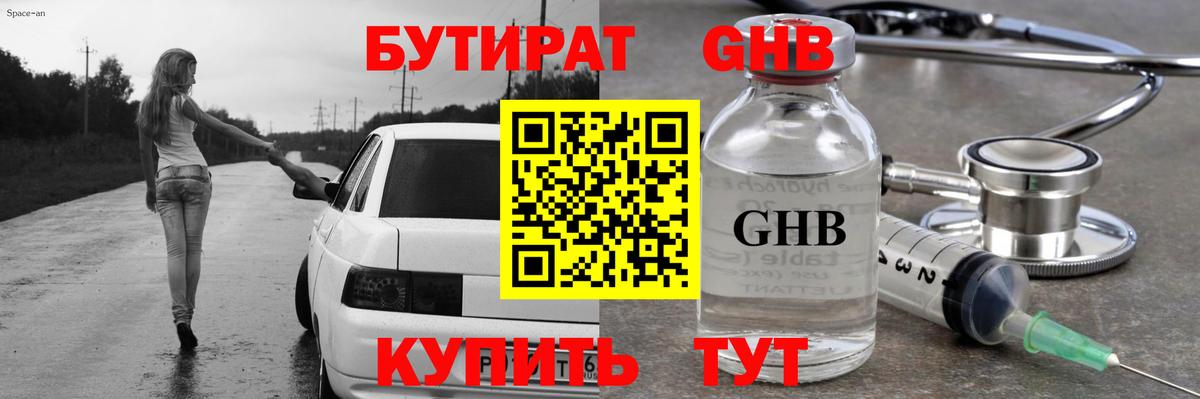 Бутират BDO Дубна