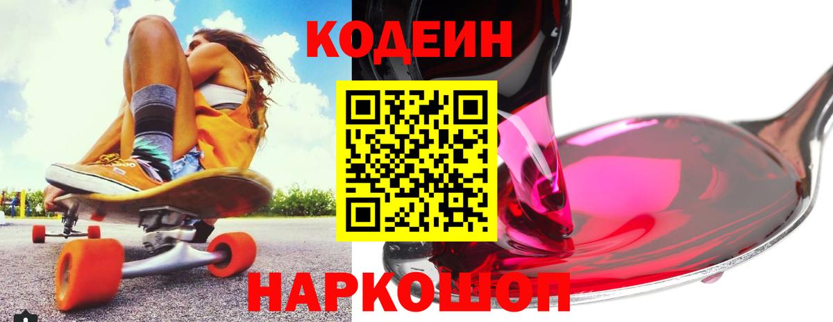 Дубна  Кодеиновый сироп Lean напиток Lean (лин)  Вход с VPN 