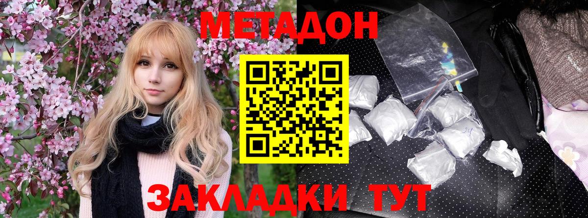 Метадон methadone  Вход с VPN  Дубна 